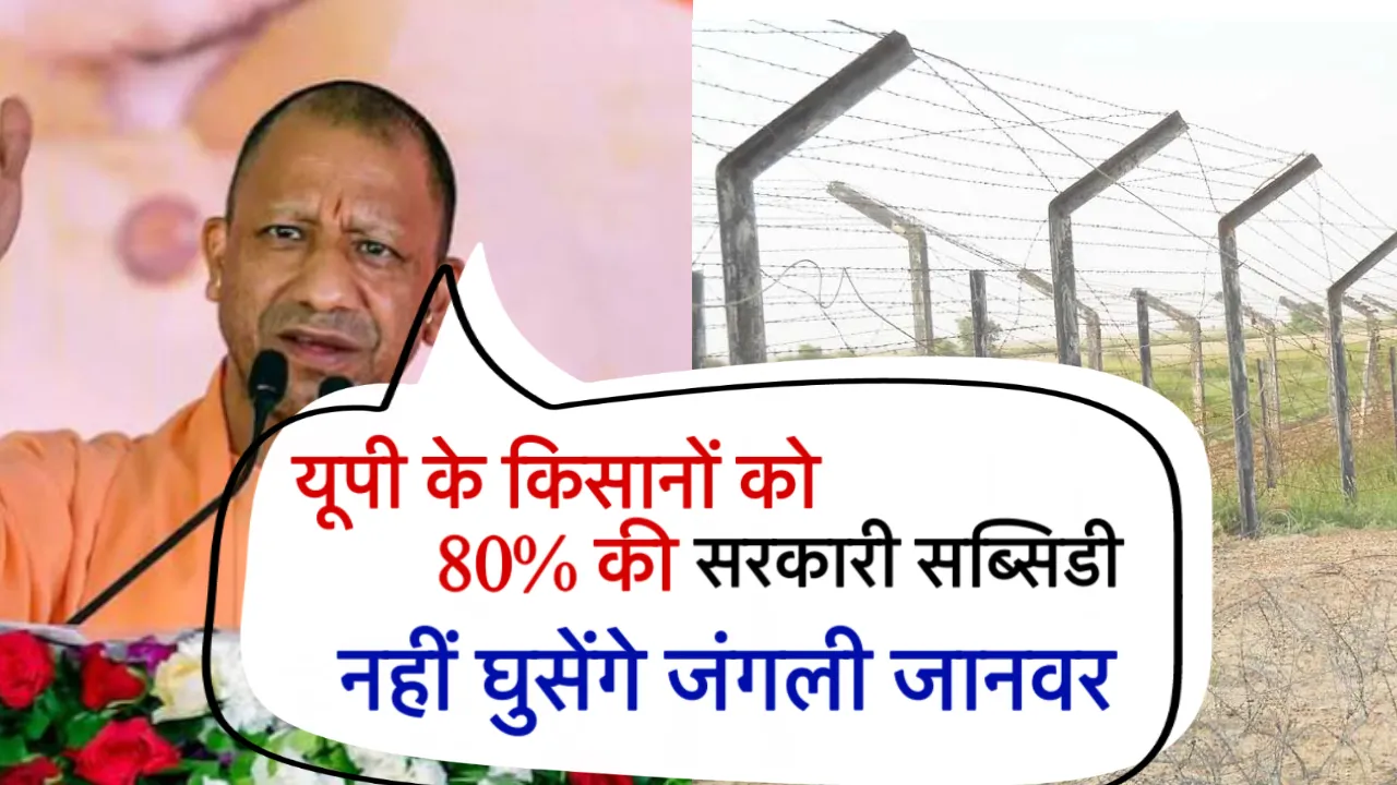 UP Tarbandi Yojana