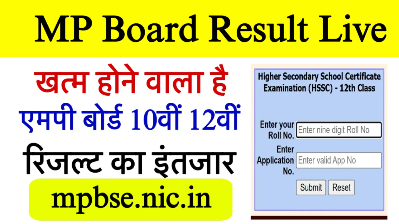MP Board 12th Sarkari Result