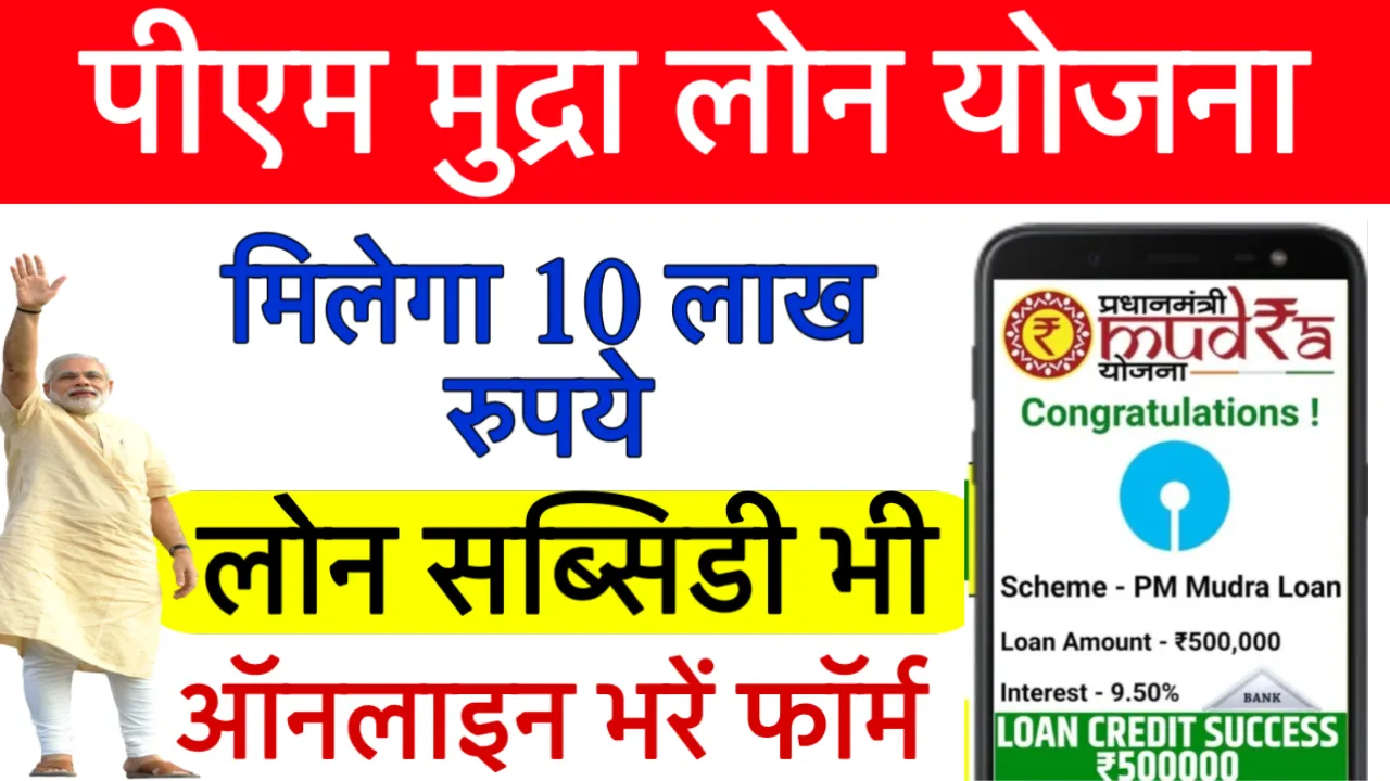 PM Mudra Loan