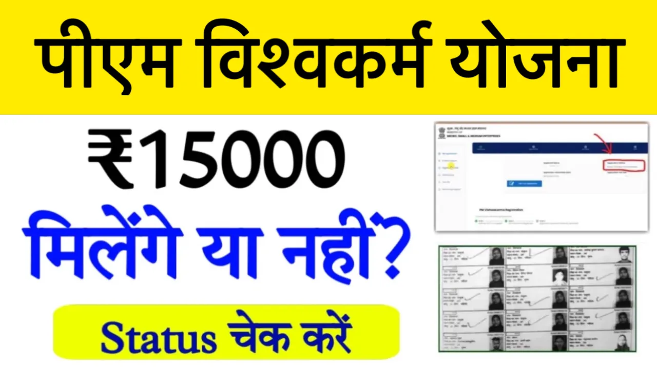 PM Vishwakarma Toolkit Status