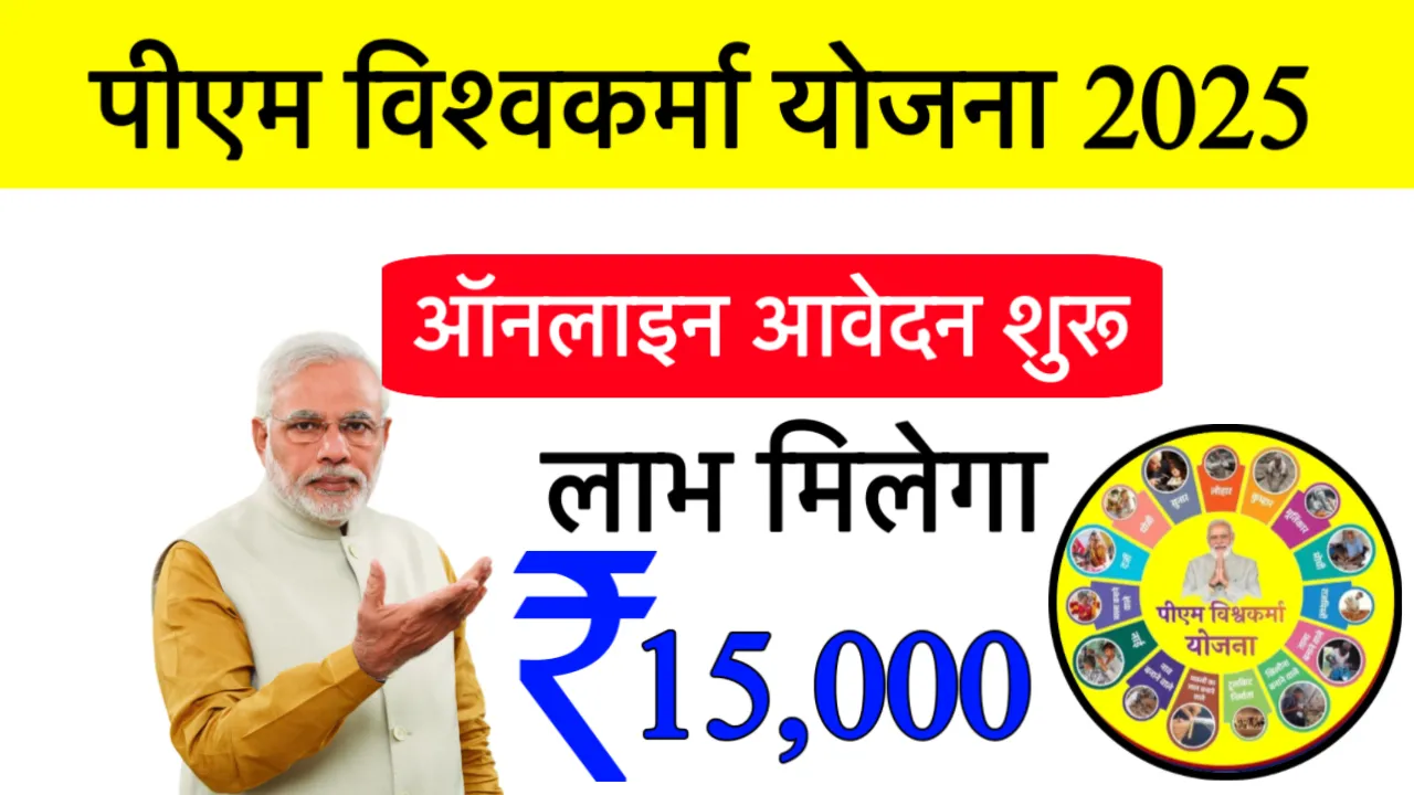 PM Vishwakarma Yojana Registration