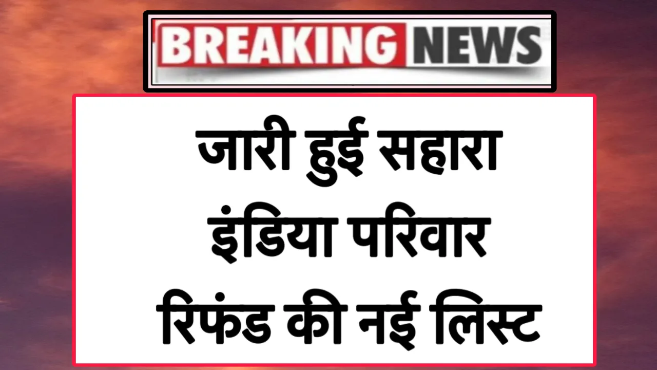 Sahara Refund New List May