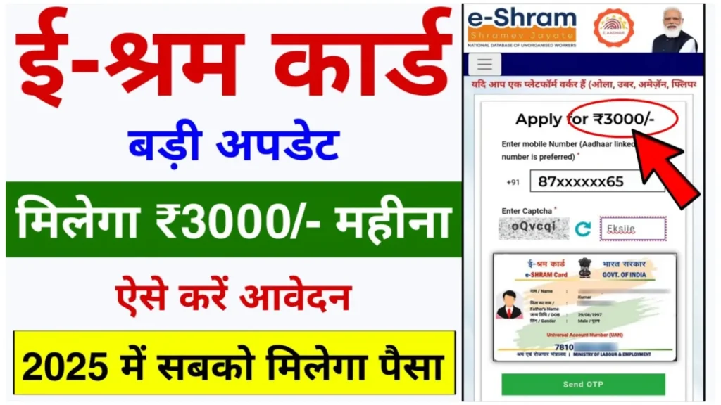 Shram Card Payment Status