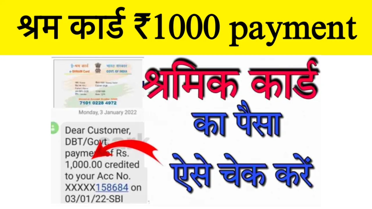 Shram Card Payment Status Check