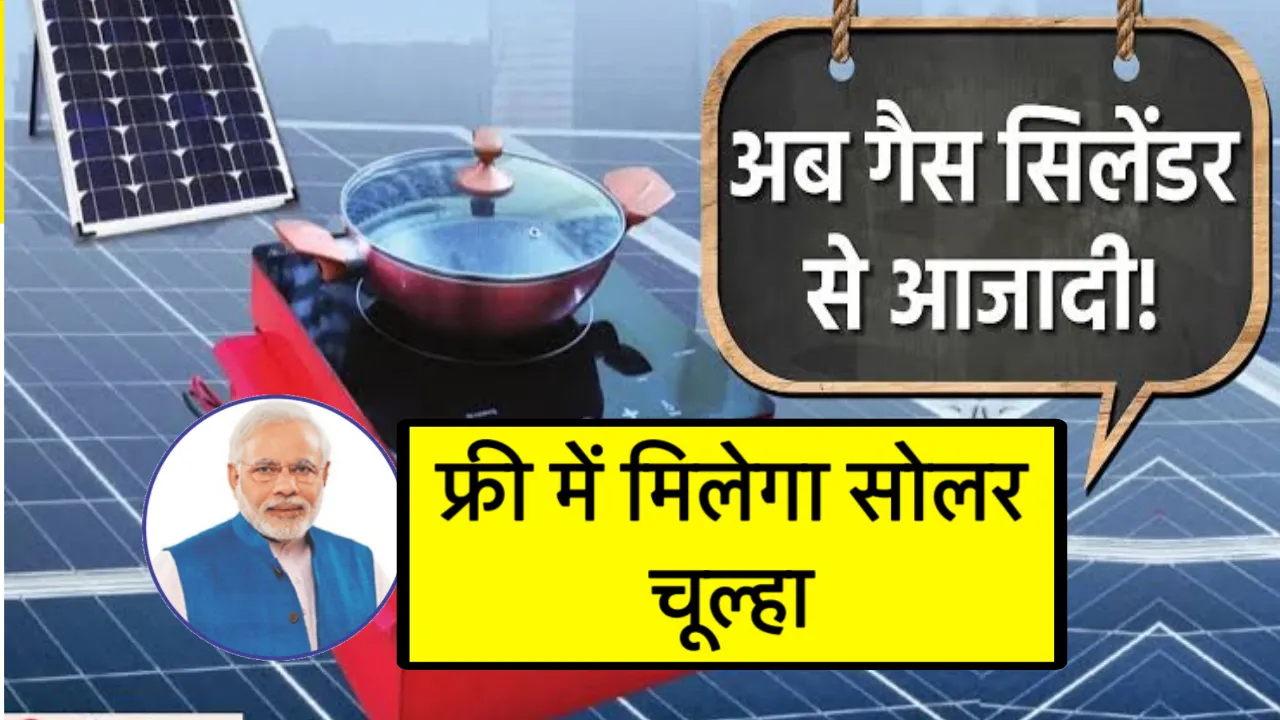 Solar Chulha Online Apply